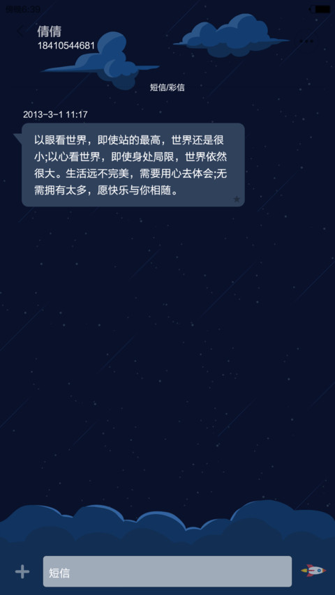 漫游星空 screenshot