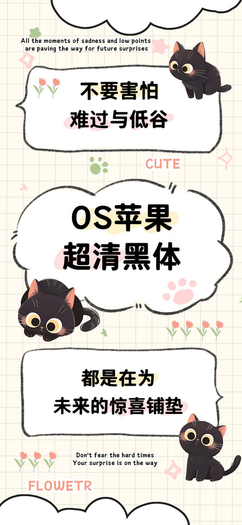 OS苹果超清黑体 screenshot