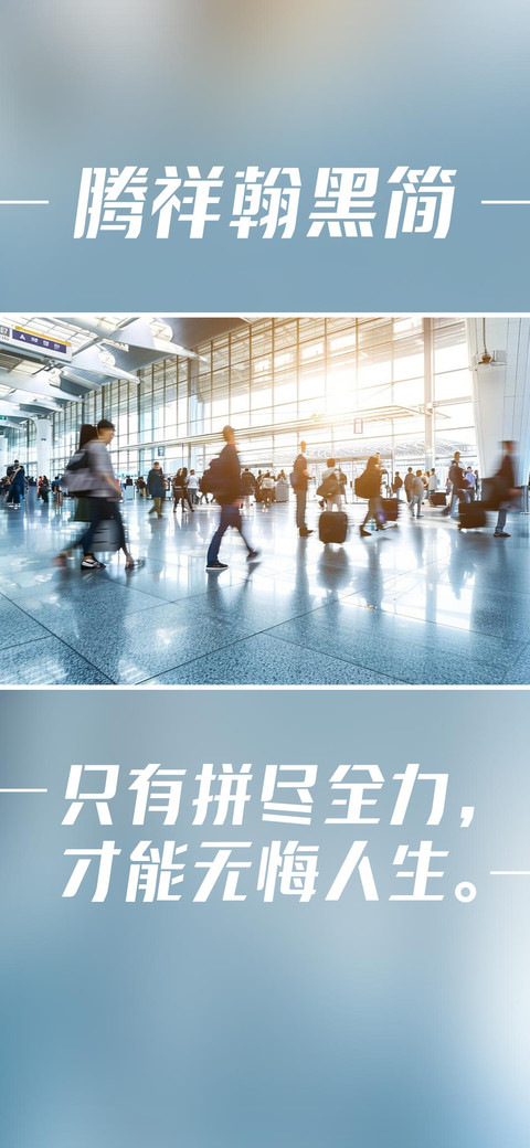 腾祥翰黑简 screenshot