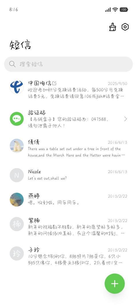 写给我的薄荷情诗 screenshot