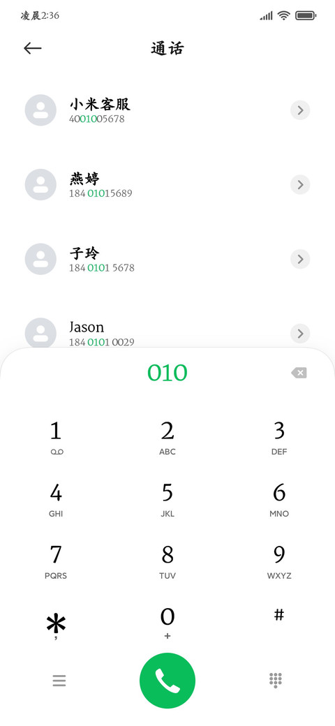 清新视觉护眼楷书 screenshot