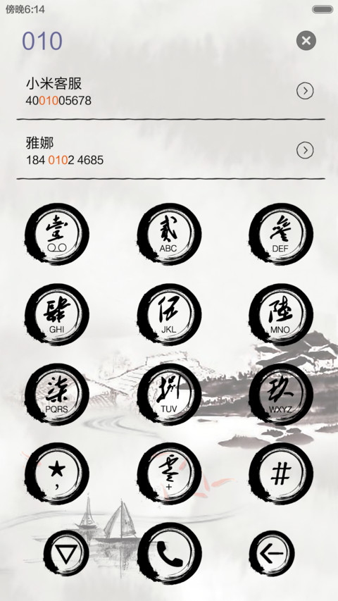 水墨中国风（多功能锁屏+自由桌面）密码0000 screenshot