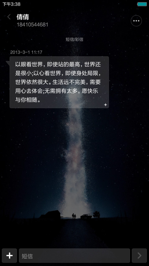 星空 screenshot