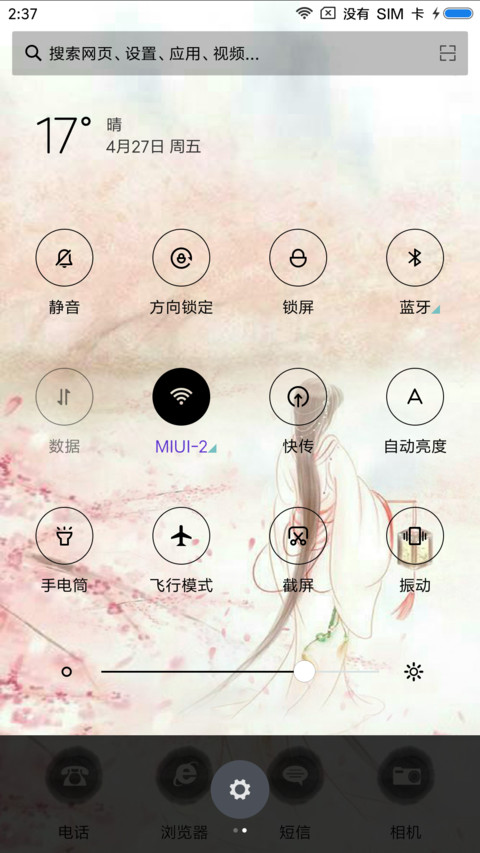 长相思 screenshot