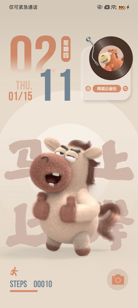 马到成功 3D小马 screenshot