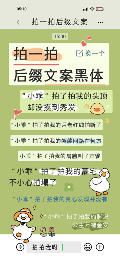 拍一拍后缀文案黑体 screenshot