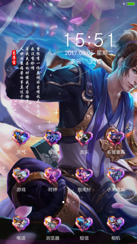 王者荣耀一生所爱 screenshot