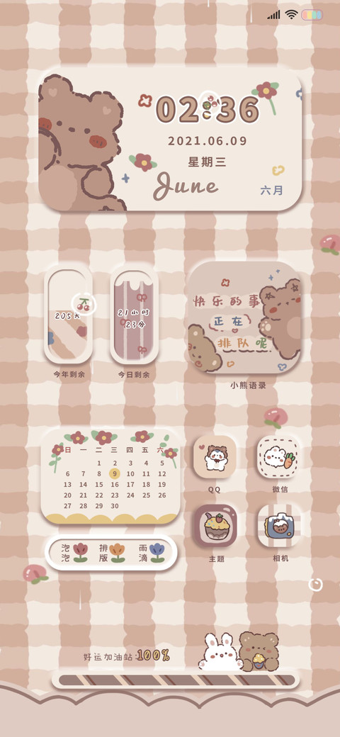 快乐正在排队 screenshot