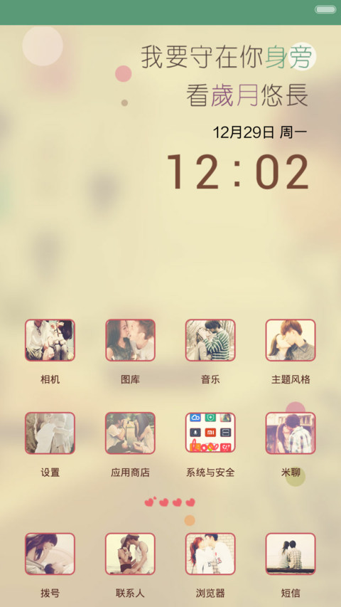 左手和右手说 想在一起(自由桌面+音乐播放界面+数字解锁） screenshot