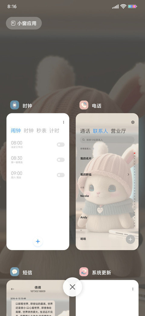 暖冬绒绒兔 screenshot