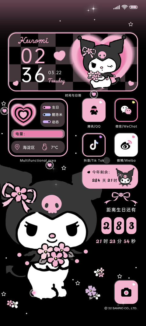 酷洛米 粉墨爱心 screenshot