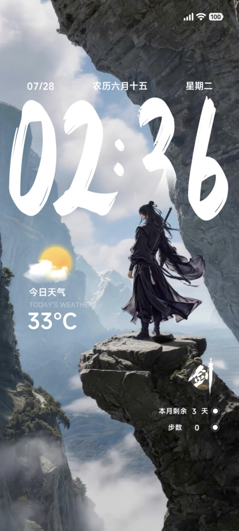 忆往昔 天气感知 screenshot