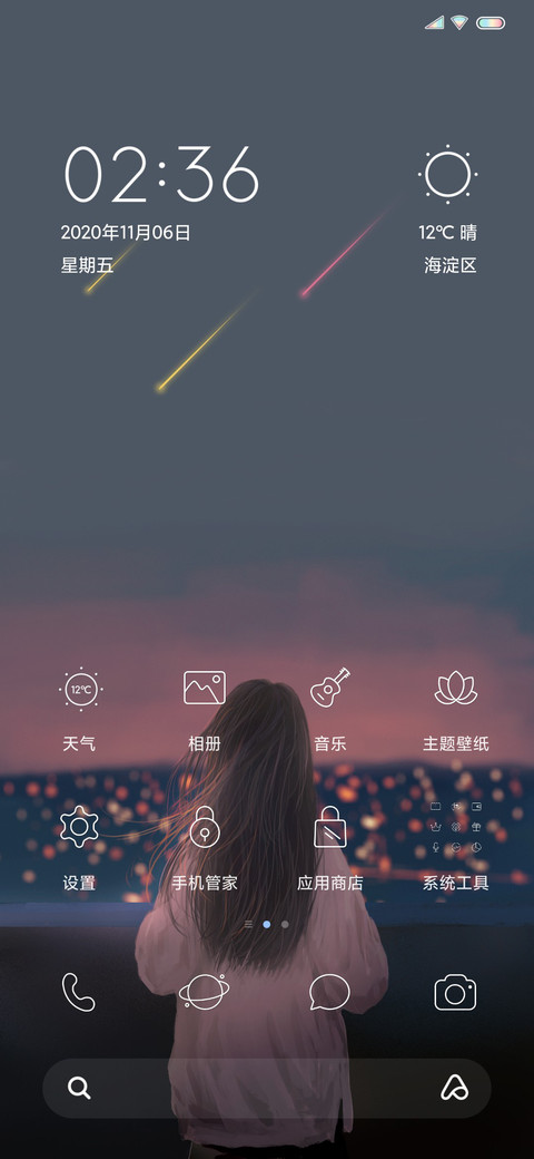 晚风女版 screenshot