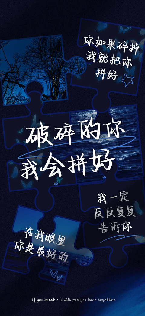破碎的你我会拼好 screenshot
