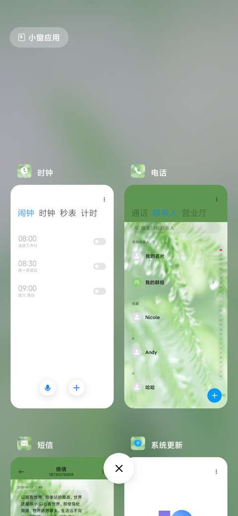 夏日清新绿 护眼 screenshot