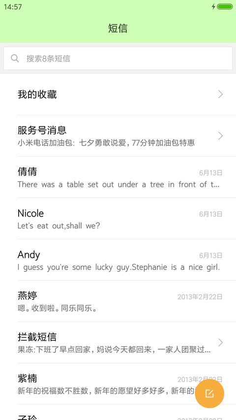 绿色心情 screenshot