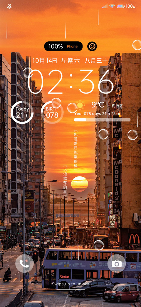日落晚霞 弥漫的橘 screenshot