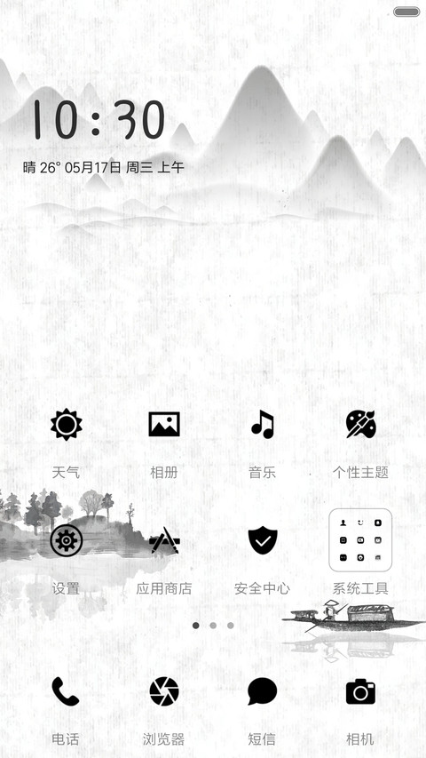 古典中国风 screenshot
