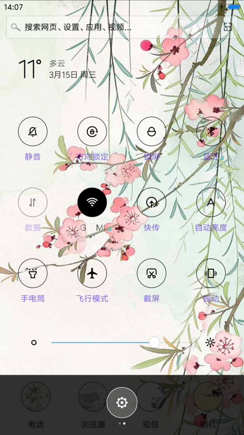 岁月静好 screenshot