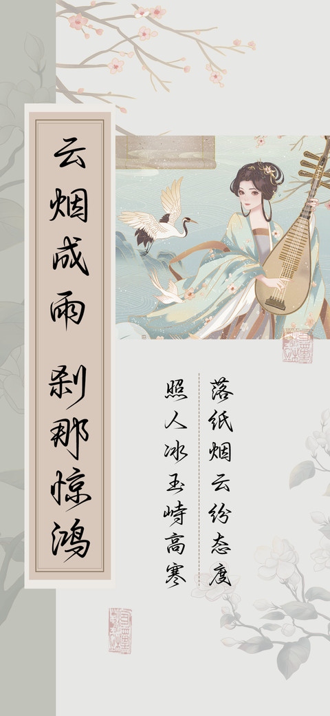 云烟成雨刹那惊鸿 screenshot