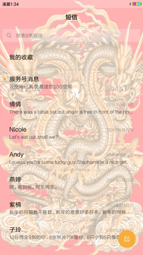 霸气双龙会 screenshot