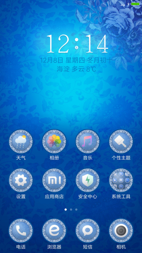 青花 screenshot
