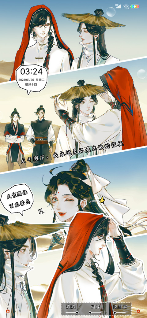 天官赐福太子殿下 screenshot