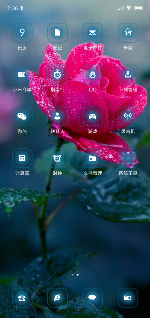 带刺的玫瑰 screenshot
