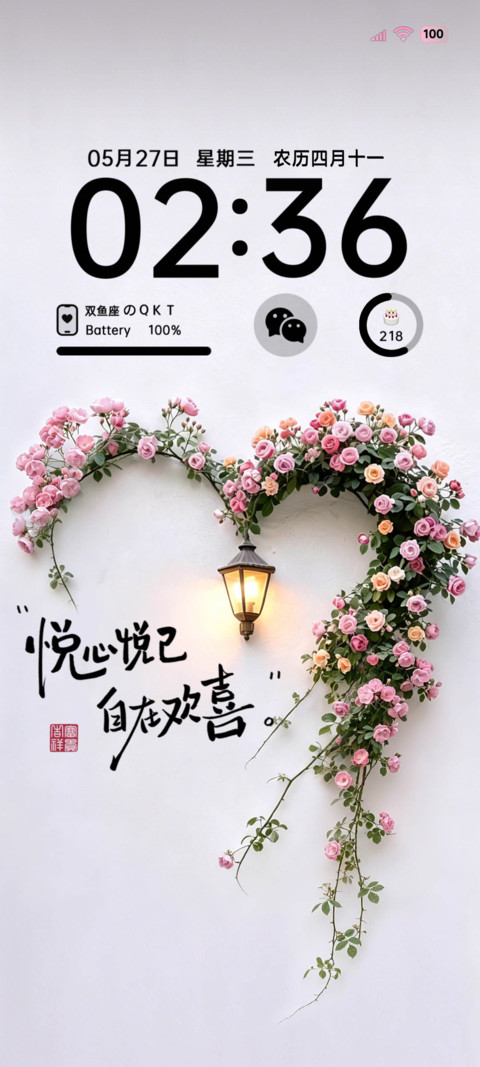 OS花墙 悦心悦己 screenshot