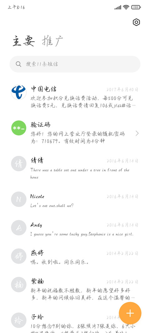 失眠的夜里还有你 screenshot