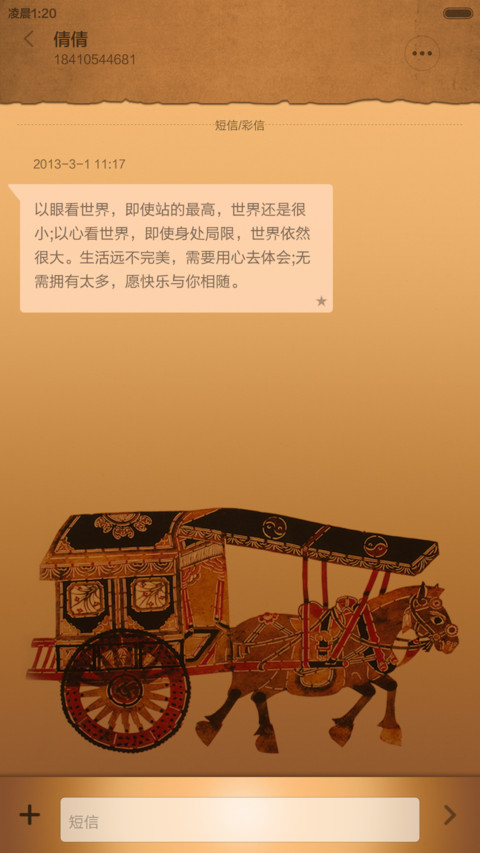 皮影戏 screenshot