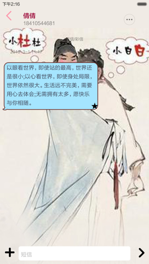 杜甫很忙（第2轮送礼开始了） screenshot