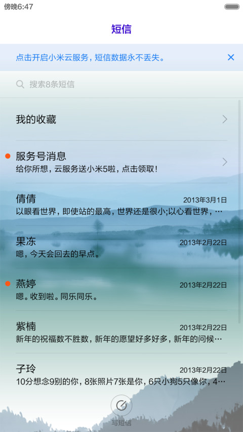 青山绿水（音乐锁屏） screenshot