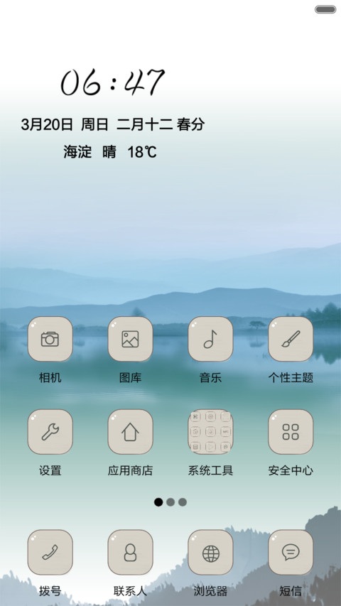 青山绿水（音乐锁屏） screenshot