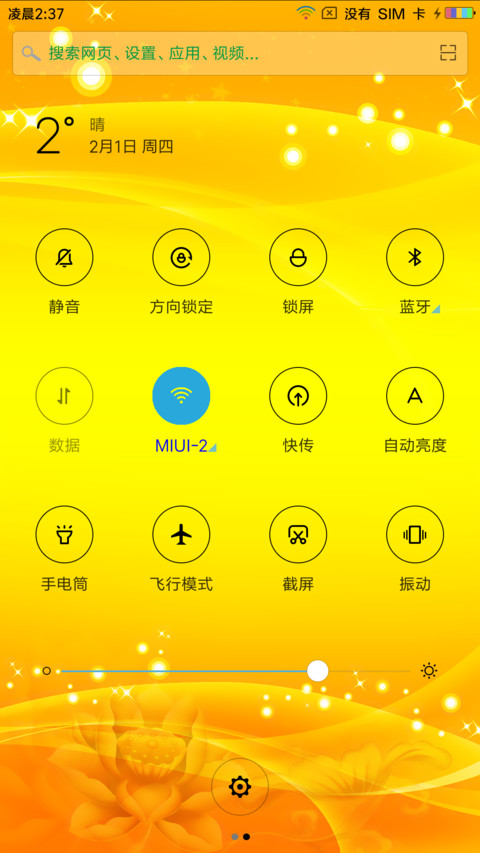 一帆风顺 screenshot