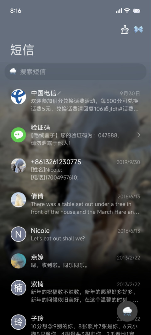 与你走过四季 screenshot