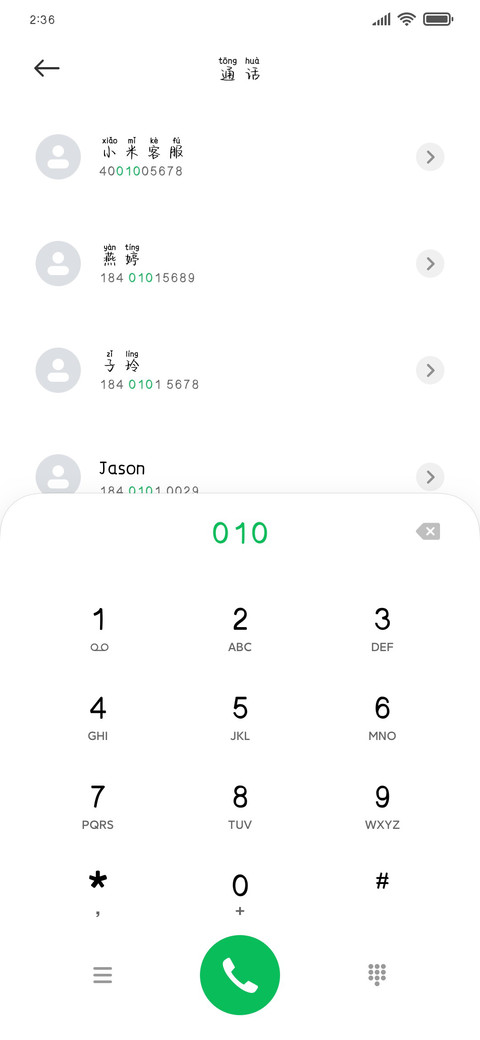 可爱多了拼音体 screenshot