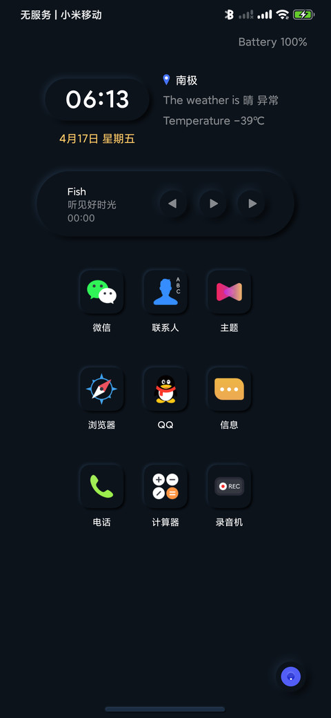 夜 新拟态 screenshot