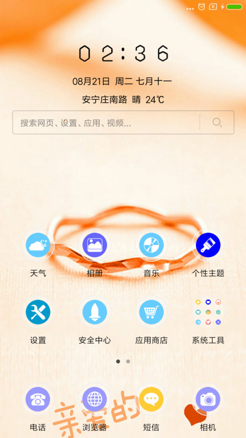亲爱的 screenshot