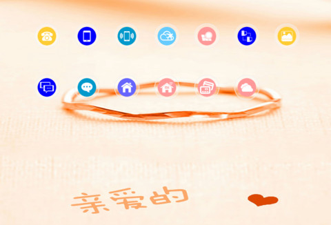 亲爱的 screenshot