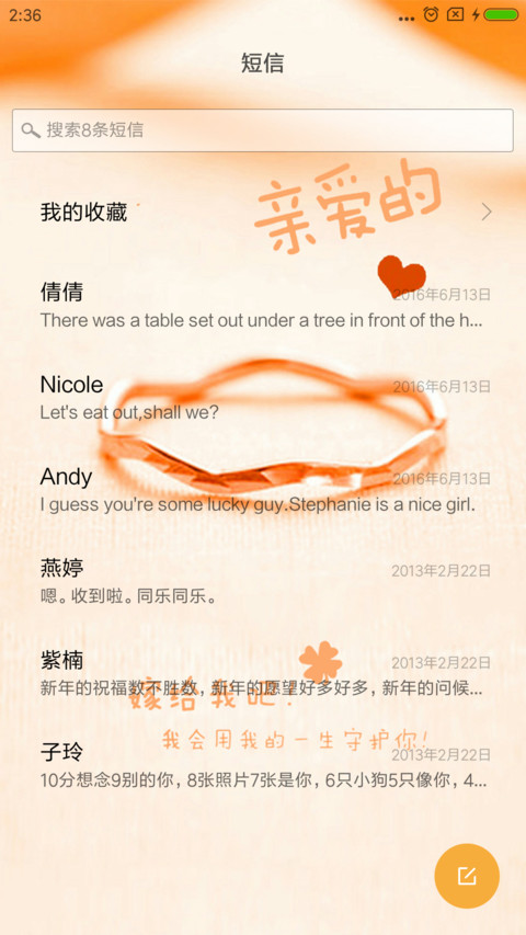 亲爱的 screenshot