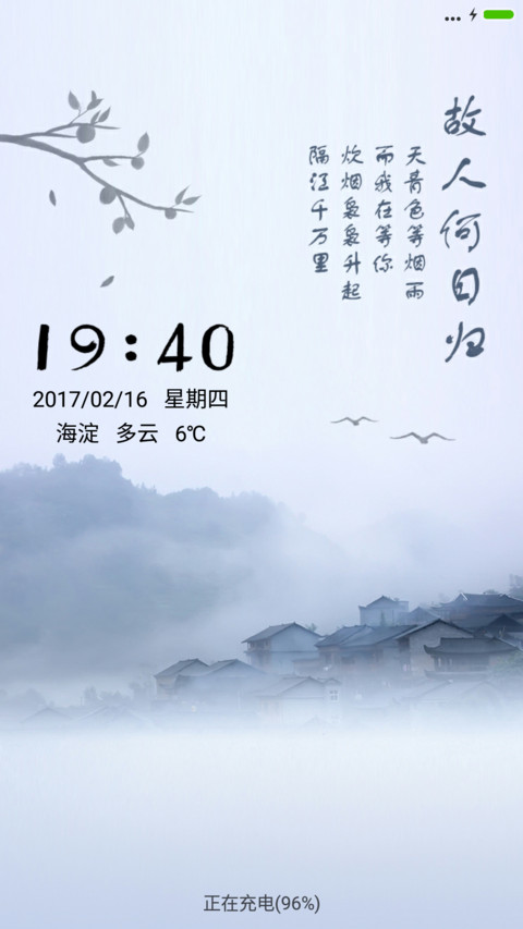 中国风水墨丹青 screenshot