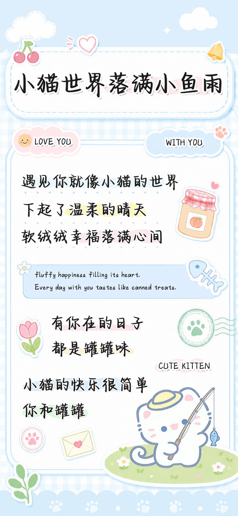 小猫世界落满小鱼雨 screenshot