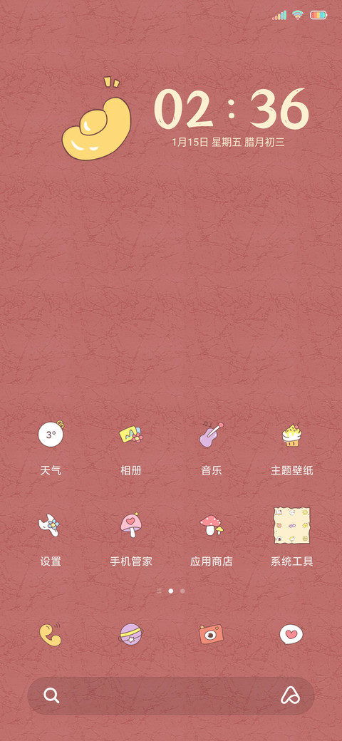 平安喜乐 screenshot