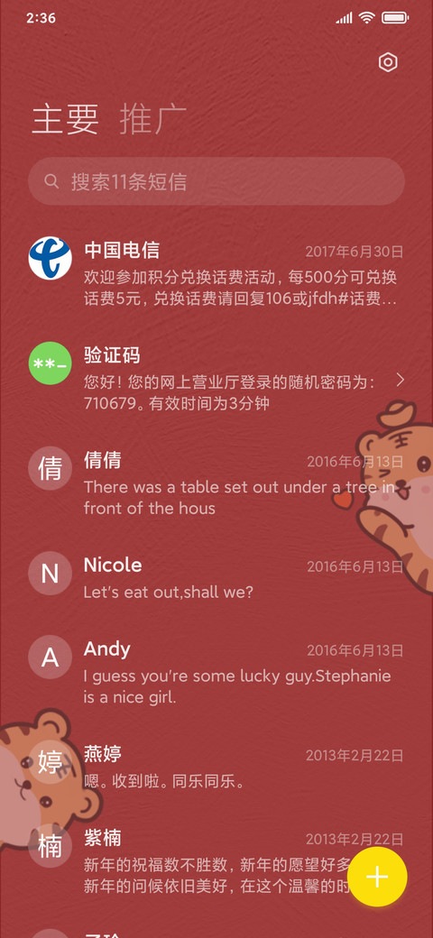 虎年上上签 screenshot