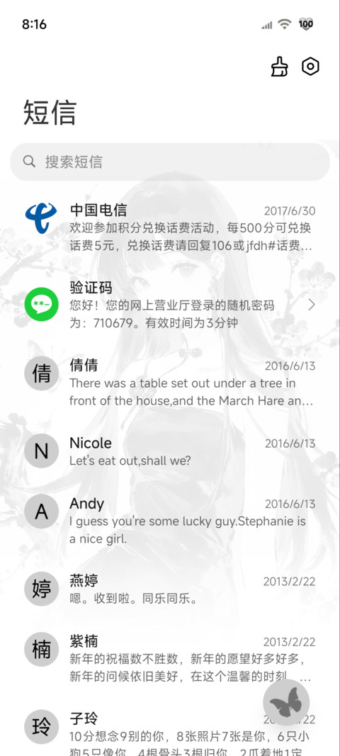 南风知我意 screenshot