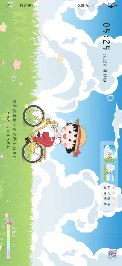 樱桃小丸子开心前进 screenshot