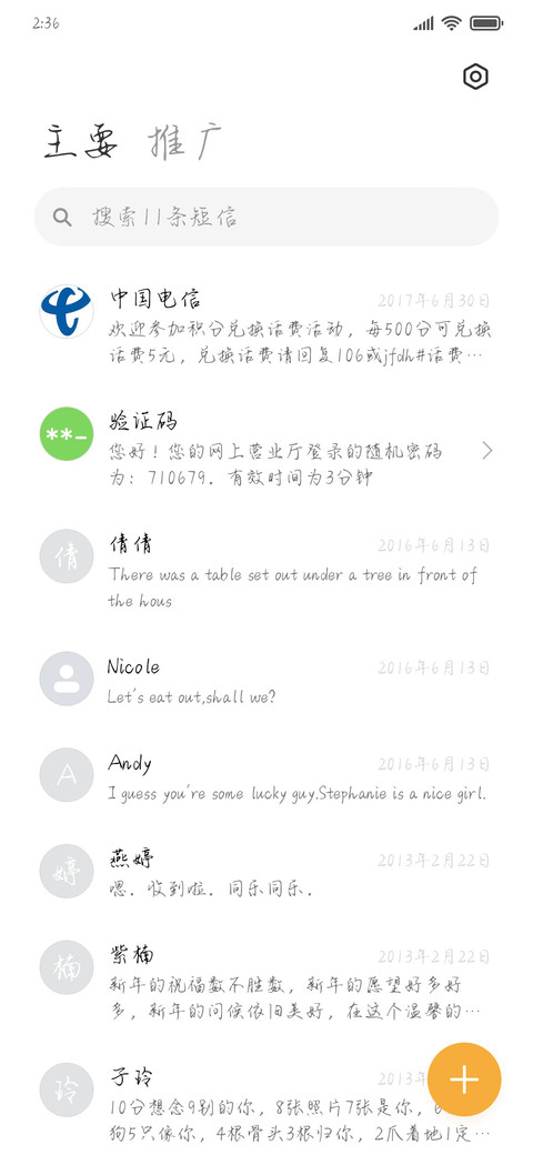 真心有限过期不候 screenshot
