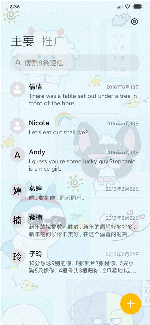 星座狗 时尚便利贴 screenshot