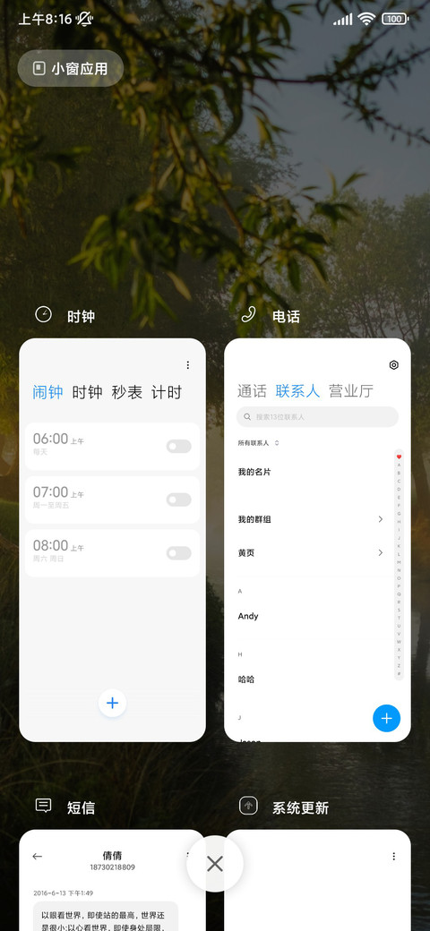 雾漫晨曦简约护眼 screenshot
